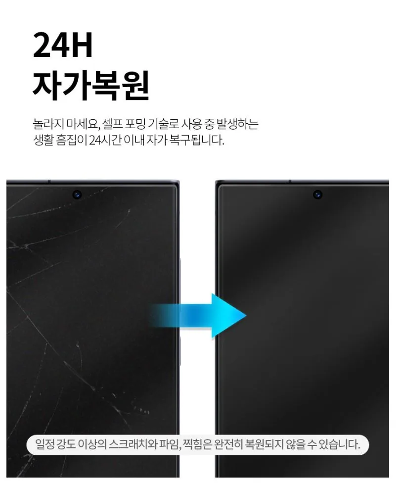 24H 자가복원